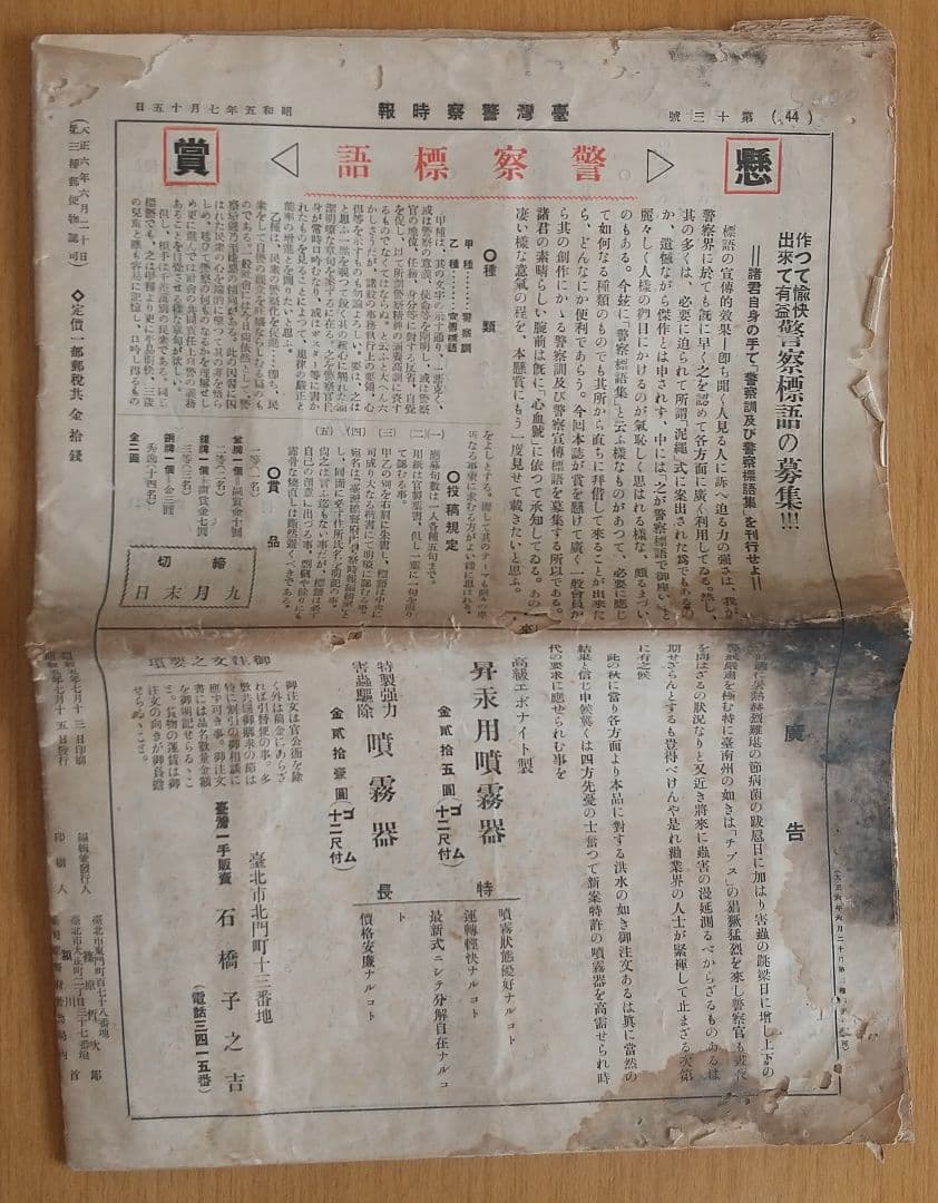 古資料『台湾警察時報』第13号★希少歴史資料