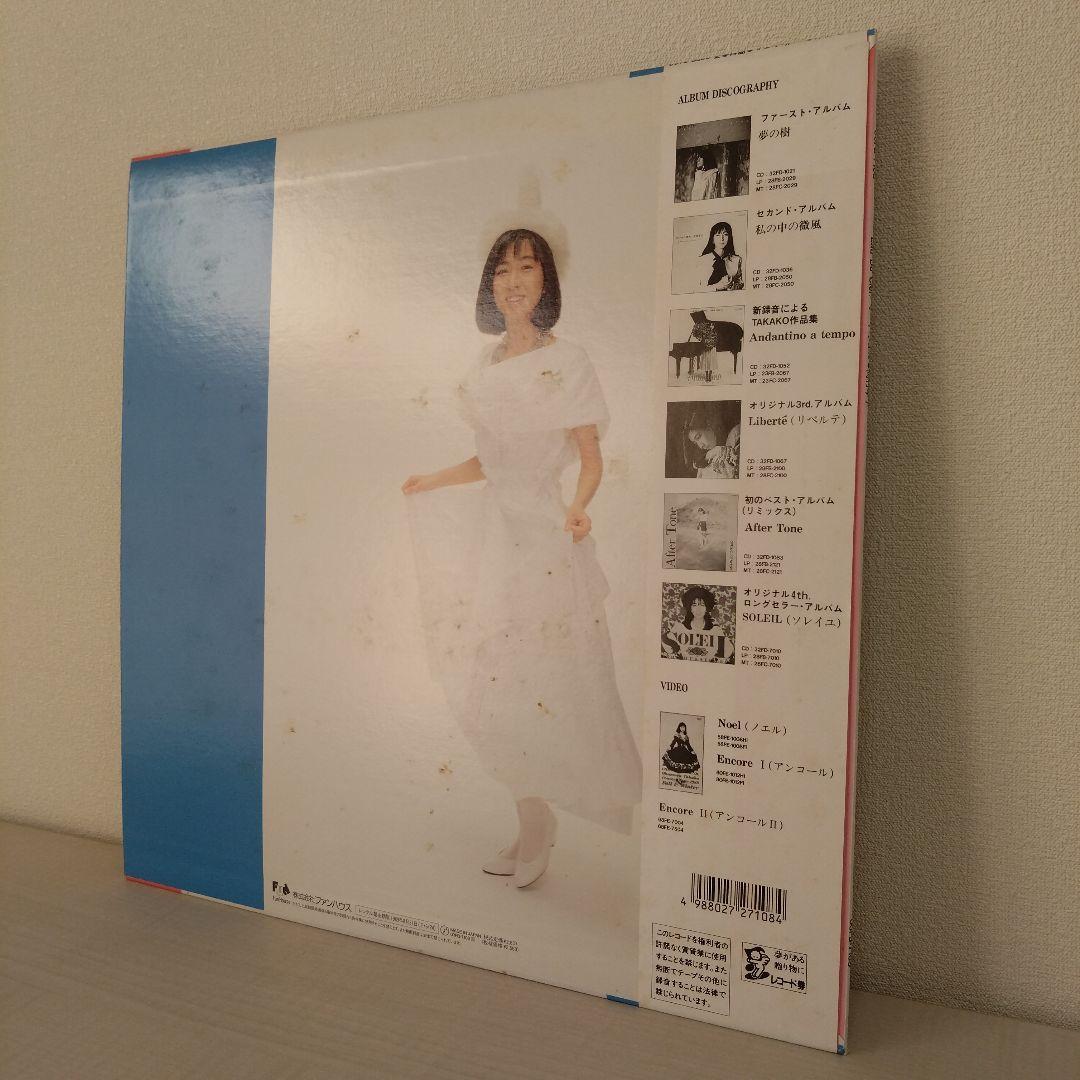 岡村孝子 オー・ド・シエル 天の水