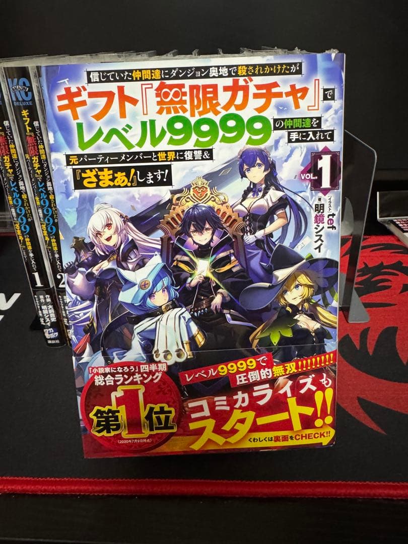 信じていた仲間達にダンジョン奥地で殺されかけたがギフト無限ガチャ 1-12 ＋1