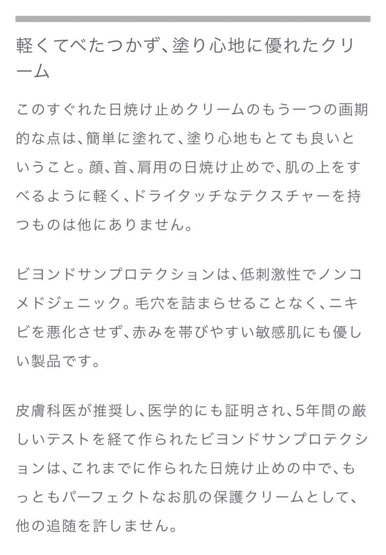 クリスタルトマト ビヨンドサンプロテクション 新品未使用品