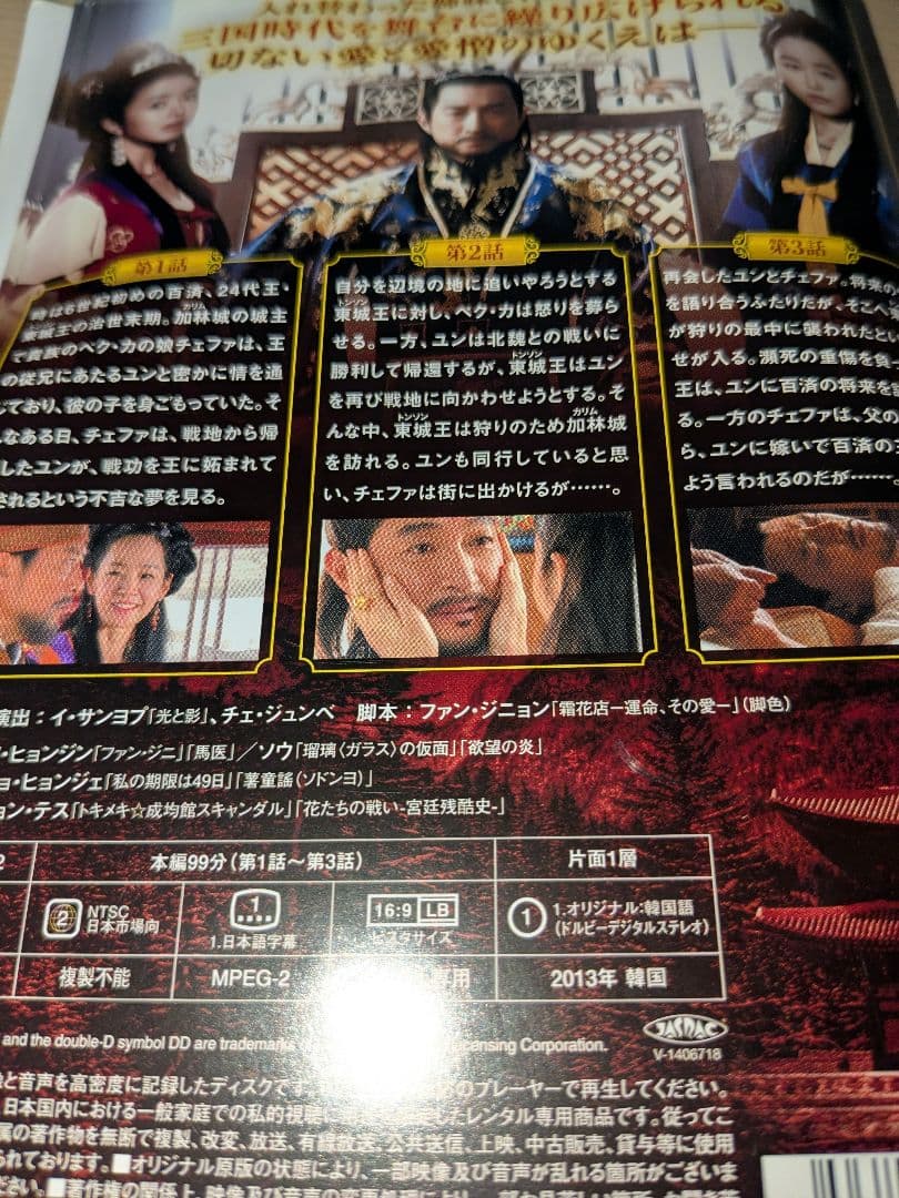 帝王の娘 スベクヒャン DVD 全36巻セット