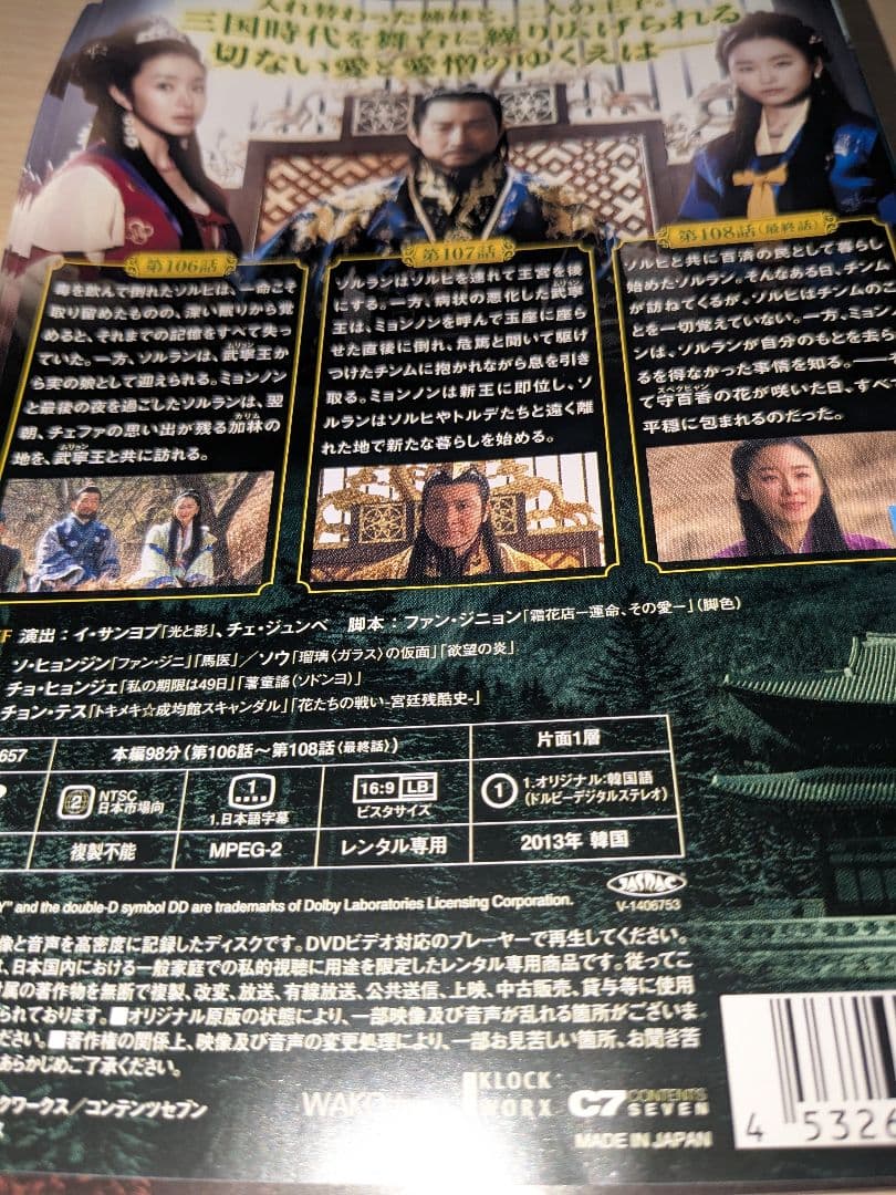 帝王の娘 スベクヒャン DVD 全36巻セット
