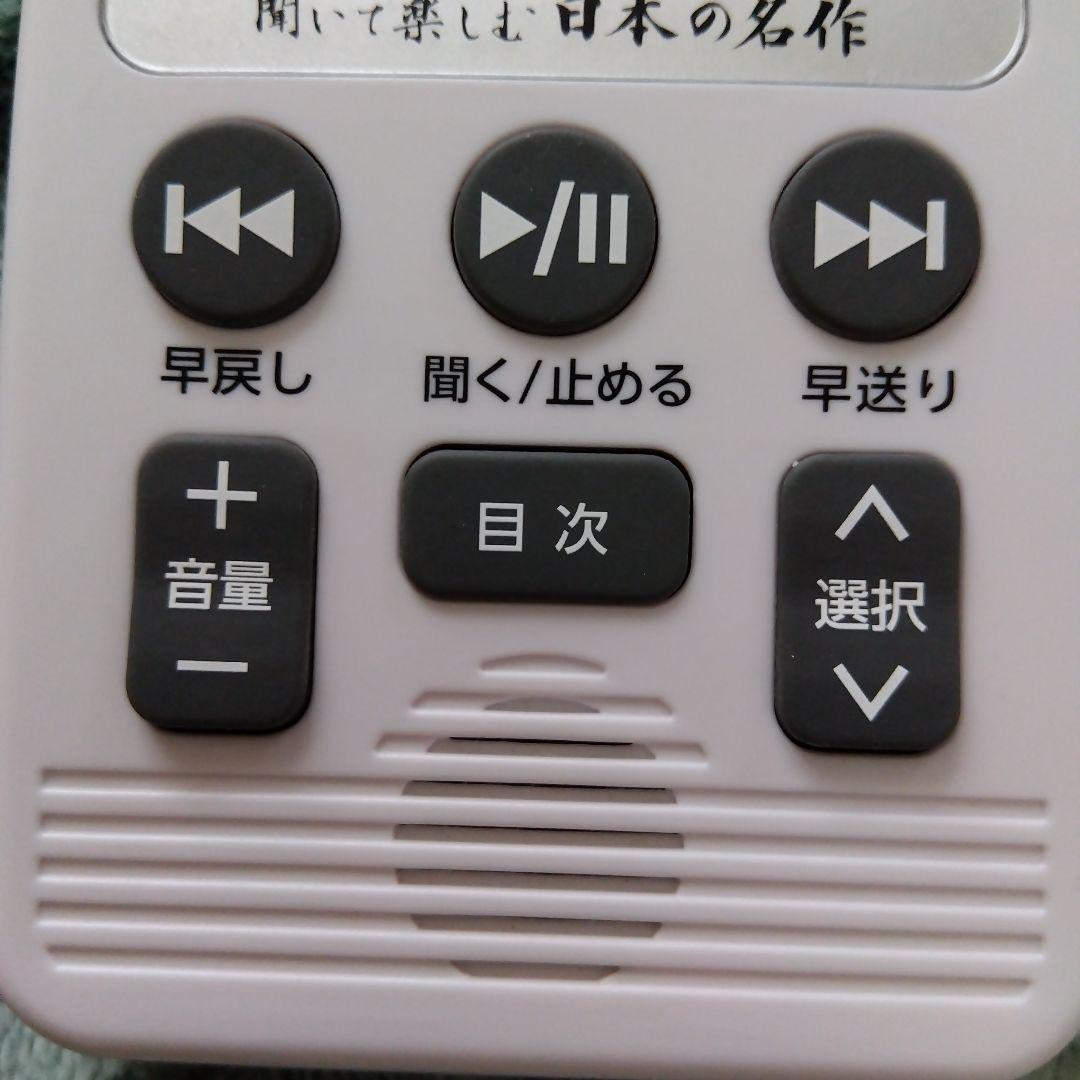 ユーキャン　どこでもお話プレーヤー　聞いて楽しむ日本の名作