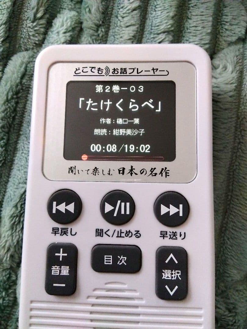 ユーキャン　どこでもお話プレーヤー　聞いて楽しむ日本の名作