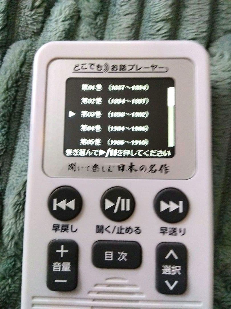 ユーキャン　どこでもお話プレーヤー　聞いて楽しむ日本の名作