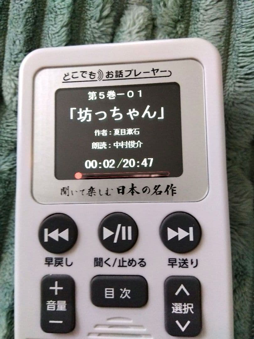 ユーキャン　どこでもお話プレーヤー　聞いて楽しむ日本の名作