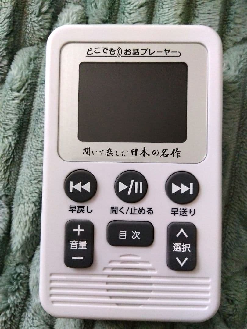 ユーキャン　どこでもお話プレーヤー　聞いて楽しむ日本の名作