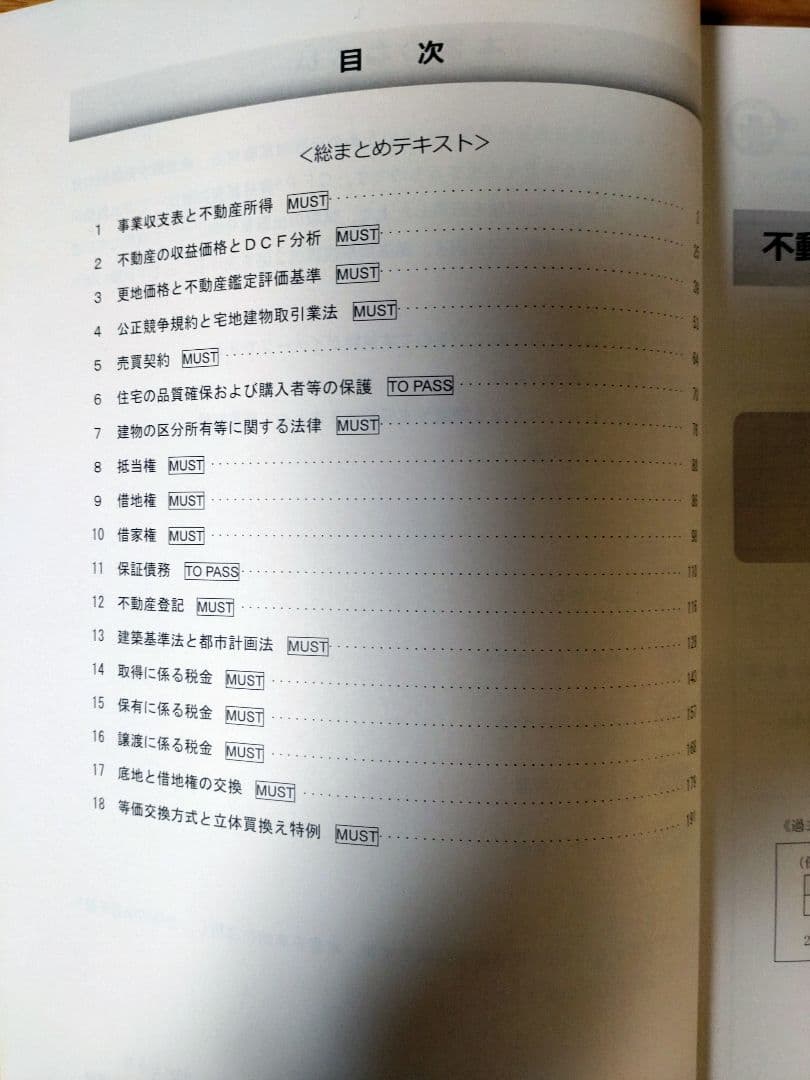 TAC CFP 不動産
