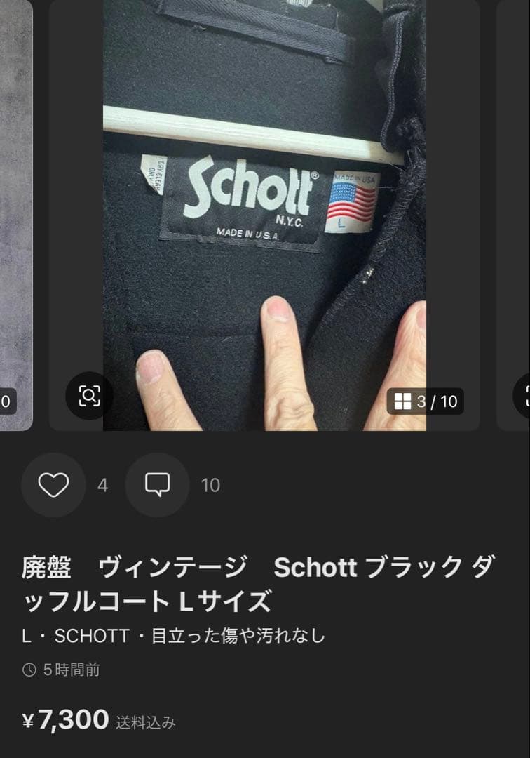 専用　ヴィンテージ　Schott ブラック ダッフルコート Lサイズ