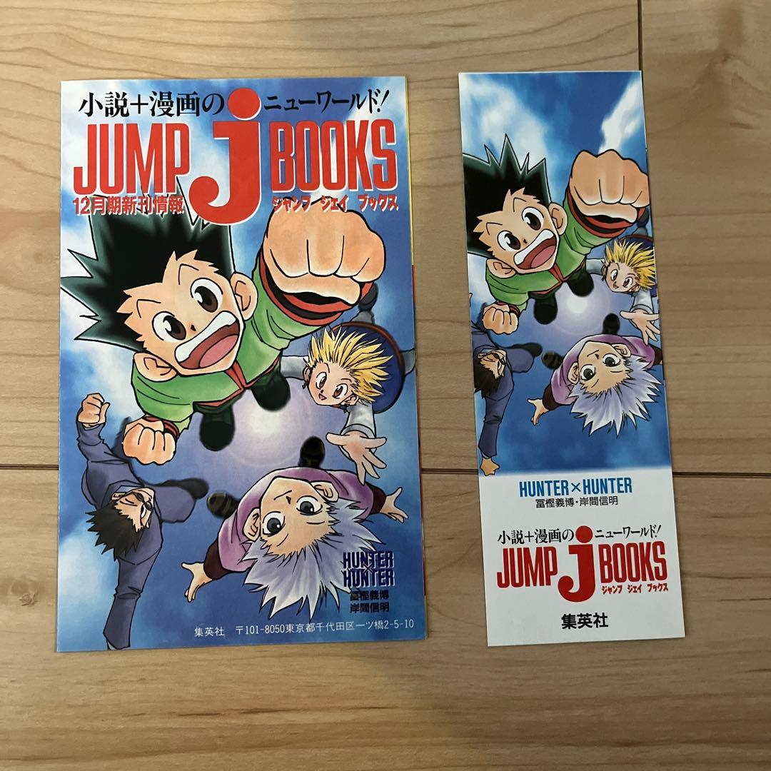 HUNTER×HUNTER ハンターハンター　冨樫義博　希少