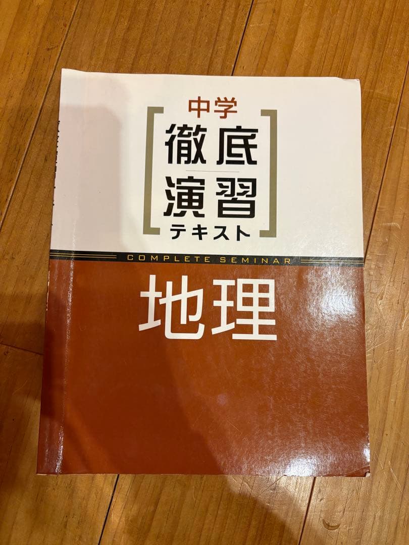 中学.高校 社会科教科書
