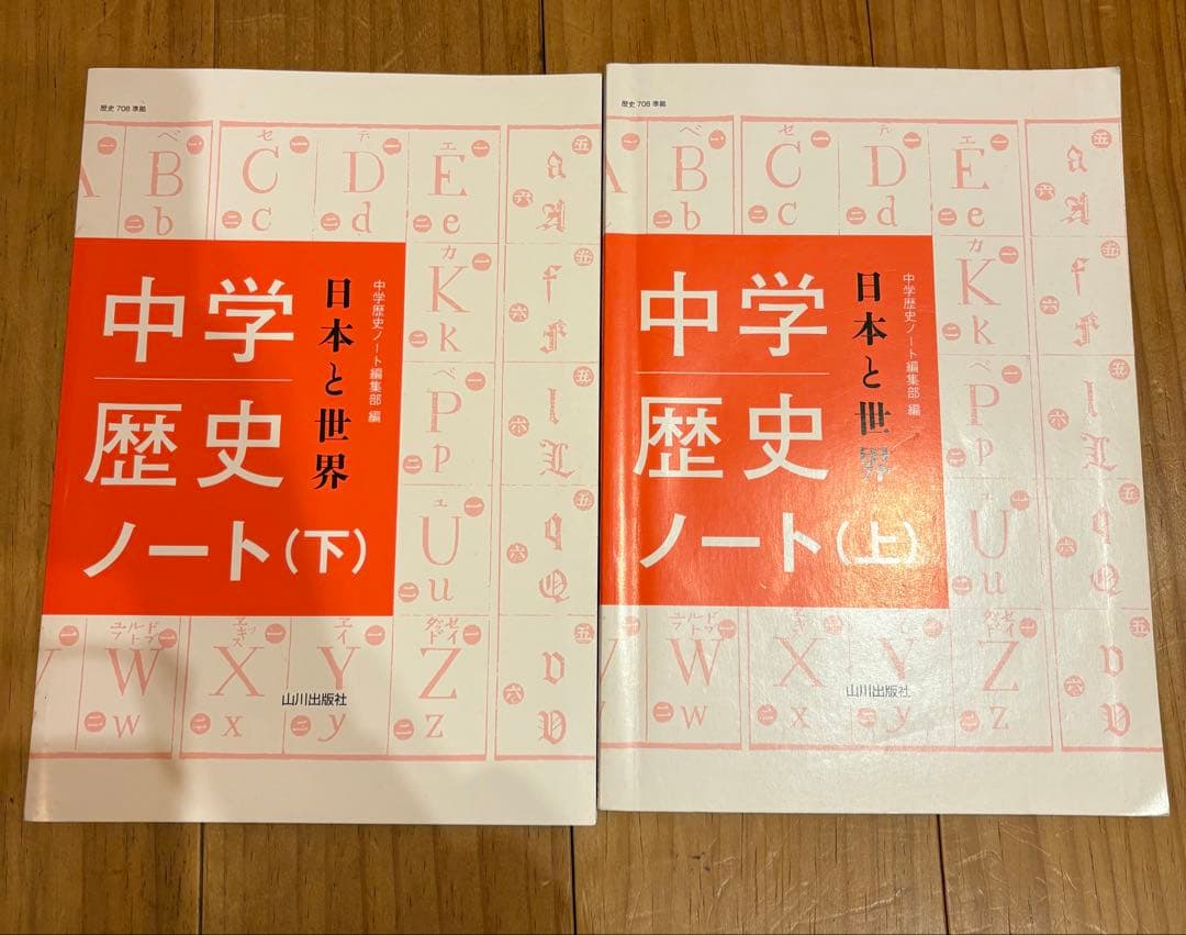 中学.高校 社会科教科書