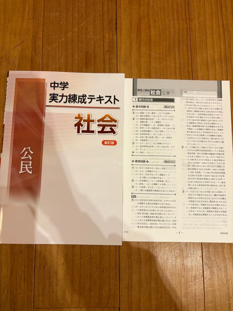 中学.高校 社会科教科書
