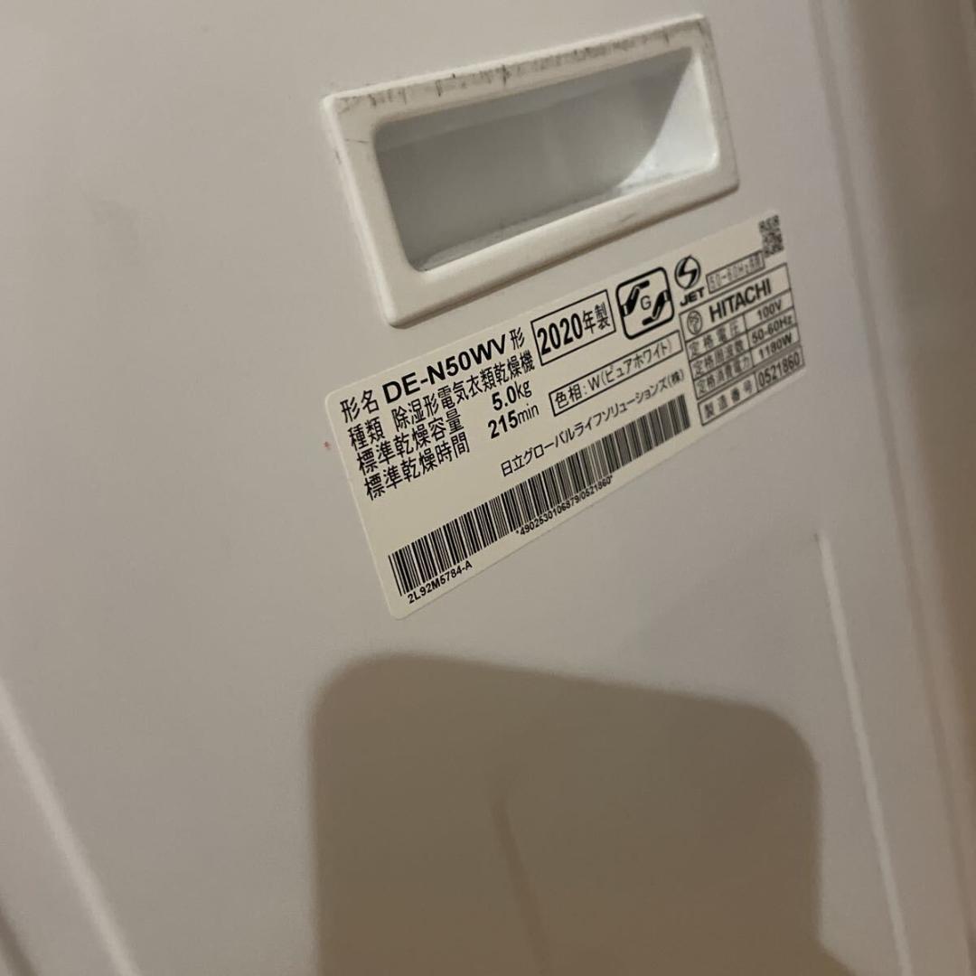 HITACHI 日立 DE-N50WV 5kg 衣類乾燥機 2020年製