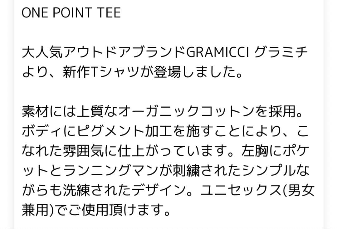 GRAMICCI フレアパンツ（ブラック）とグラミチTシャツ　2点セット