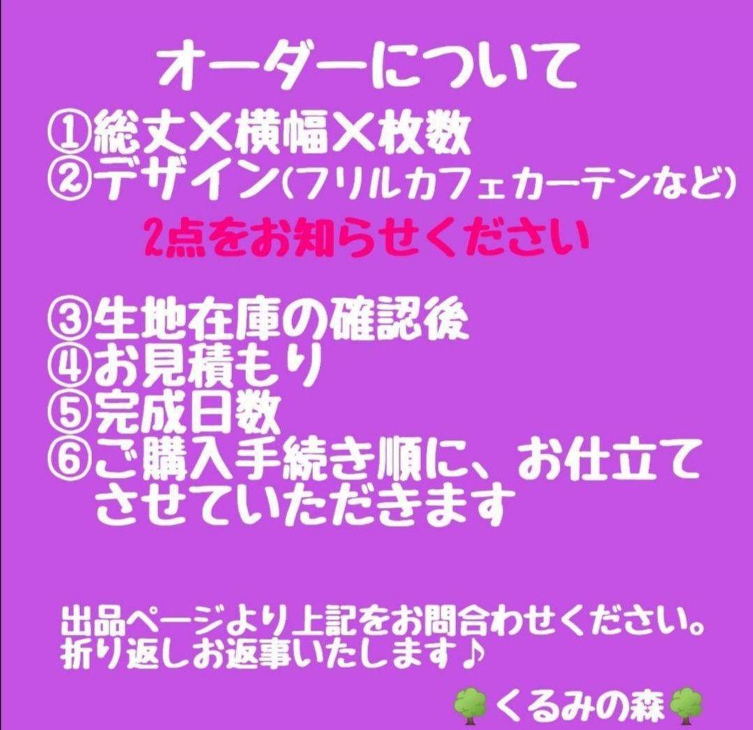 顕様特注品♡カフェカーテン♡花柄♡ロング♡ドット♡リボン♡丈115×100×2枚