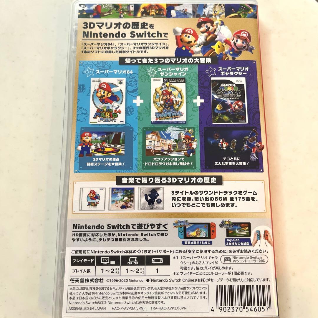 スーパーマリオ3Dコレクション　任天堂　Switch