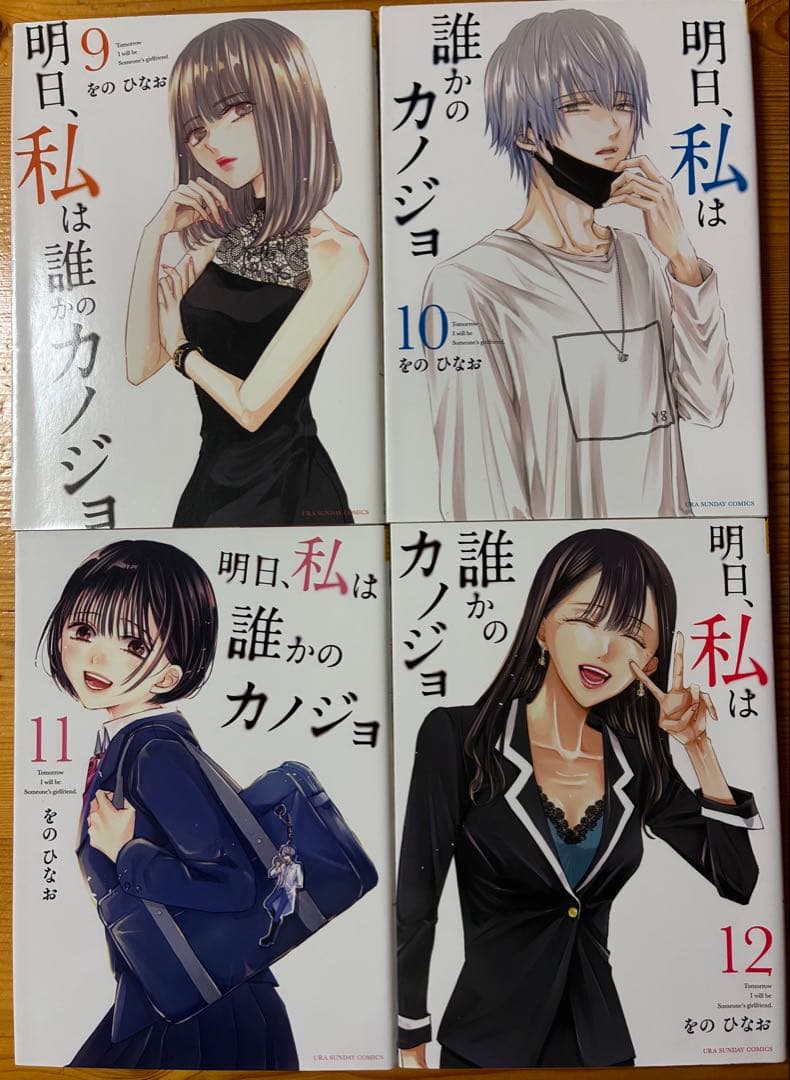 明日、私は誰かのカノジョ 全17巻セット