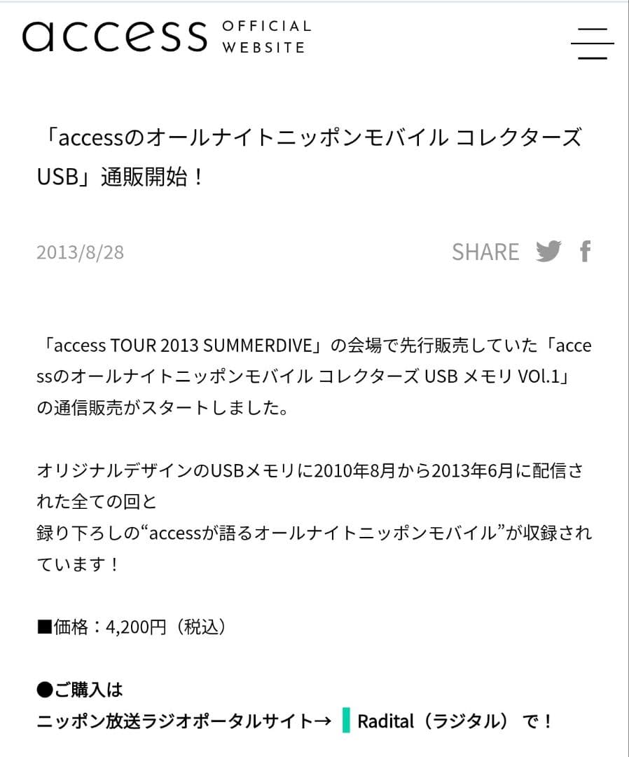 メ*イ様 access オールナイトニッポンモバイルUSB Vol.1 浅倉大介
