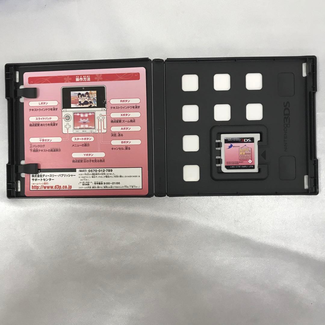 女の子と密室にいたら○○しちゃうかもしれない。 ニンテンドー3DSソフト