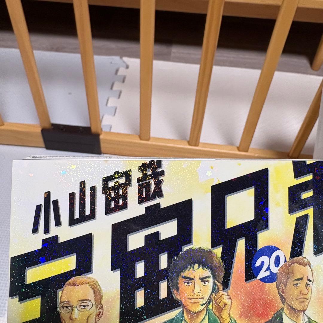 宇宙兄弟　第1巻〜第33巻セット