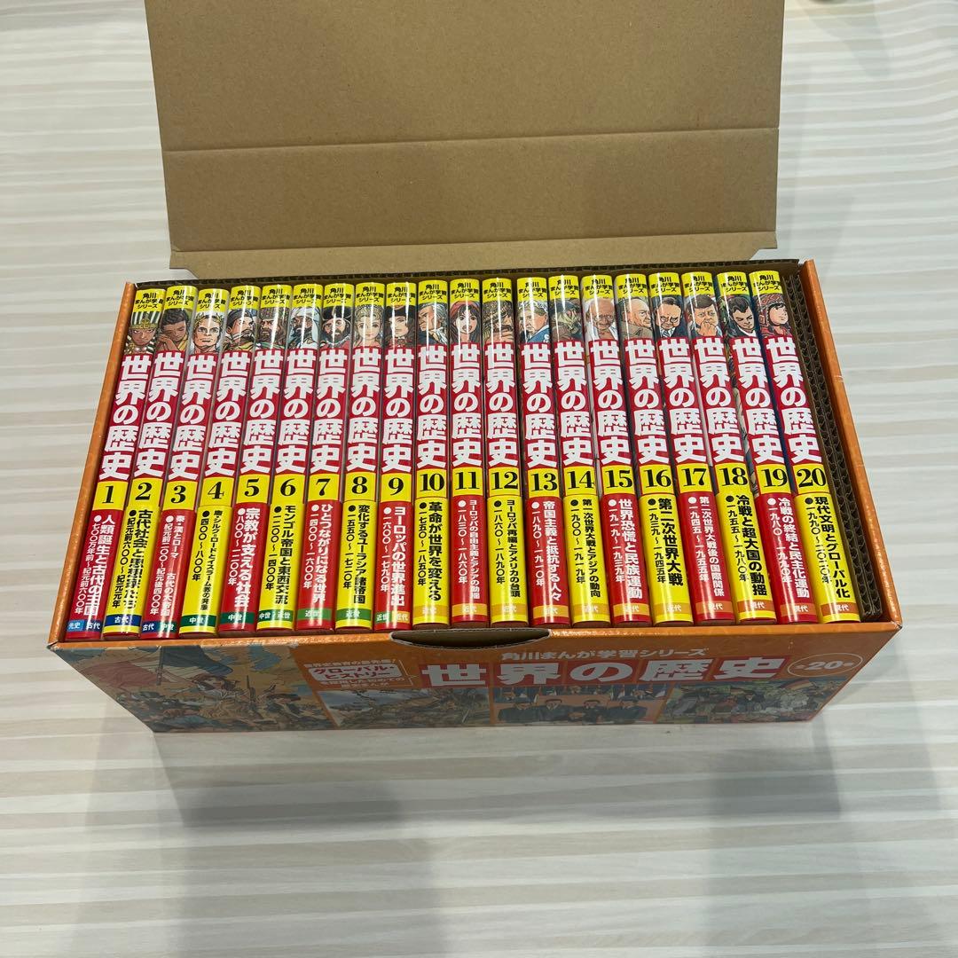 世界の歴史1-20巻全巻セット 角川まんが 学習シリーズ