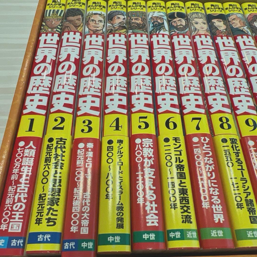 世界の歴史1-20巻全巻セット 角川まんが 学習シリーズ