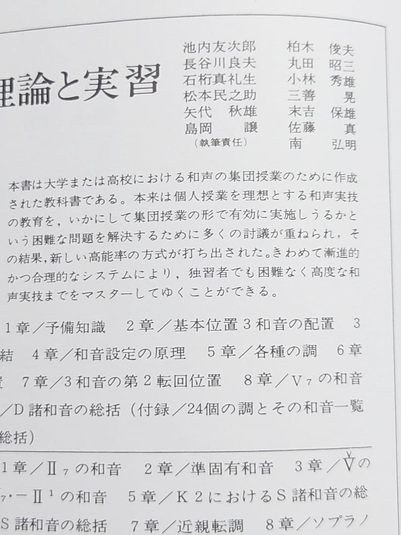 和声 理論と実習1／ 別巻 課題の実施 2冊