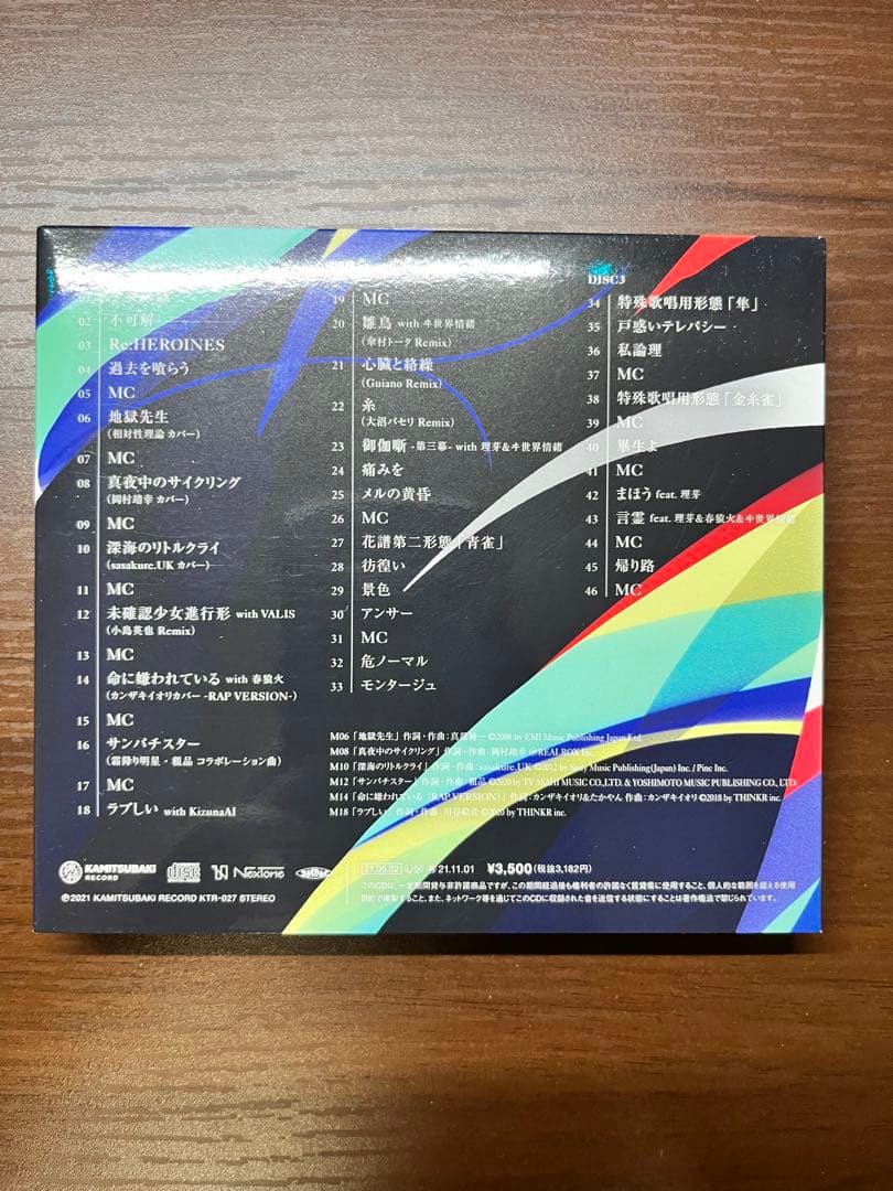 【花譜】Live album 「不可解弐Q1 」CD クラファン返礼品