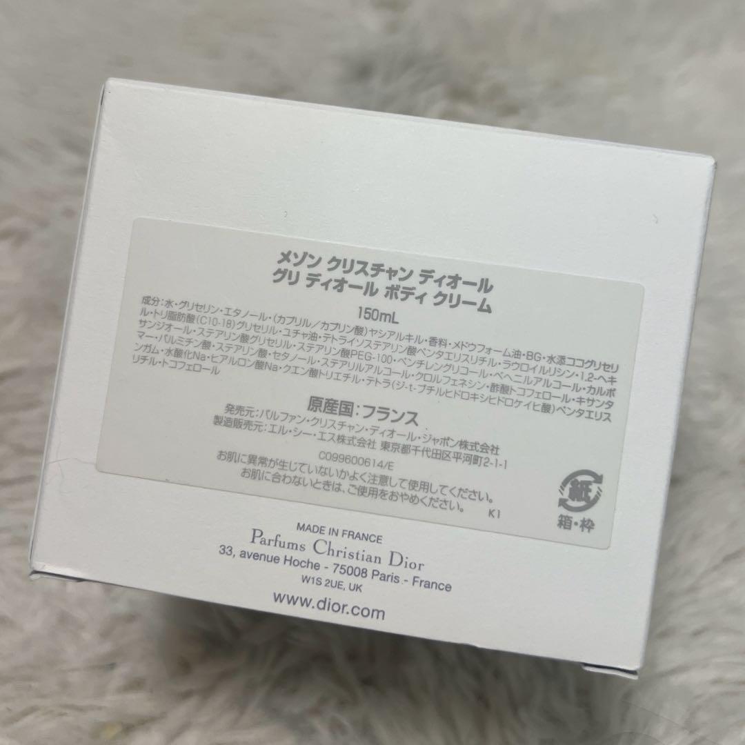 クリスチャン・ディオール グリディオール ボディクリーム 150ml