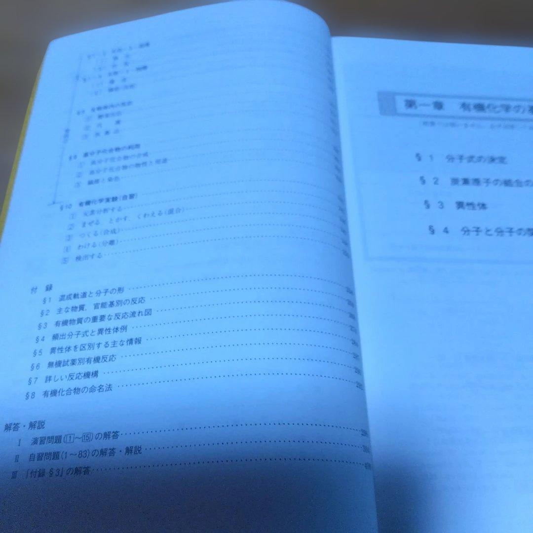 駿台テキスト・石川正明【　 有機化学特講 　2023/2024冬期　】