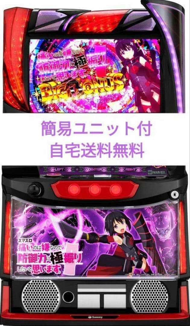 痛いのは嫌なので防御力に極振りしたいと思います。防振り スマスロユニット付