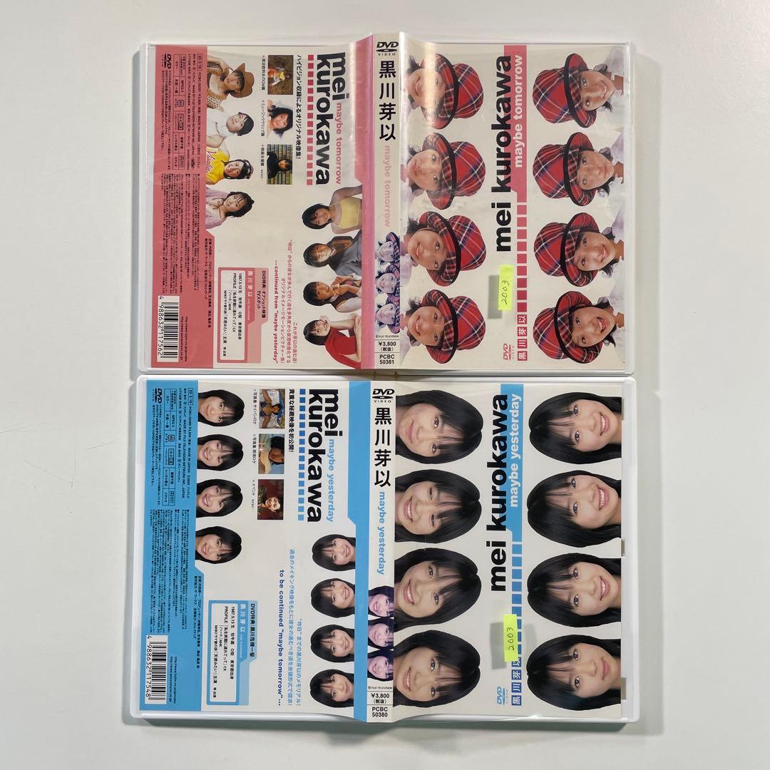 【送料無料】黒川芽以 DVD13本セット
