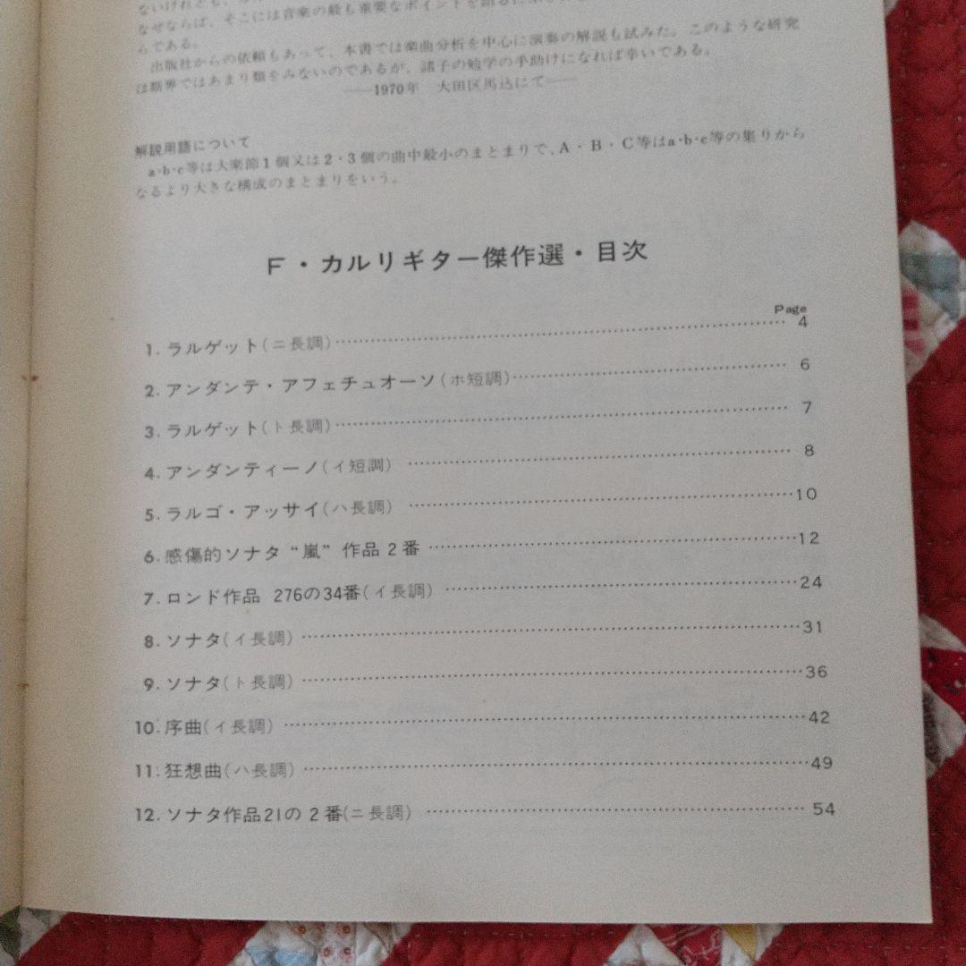 F.カルリ  ギター傑作選