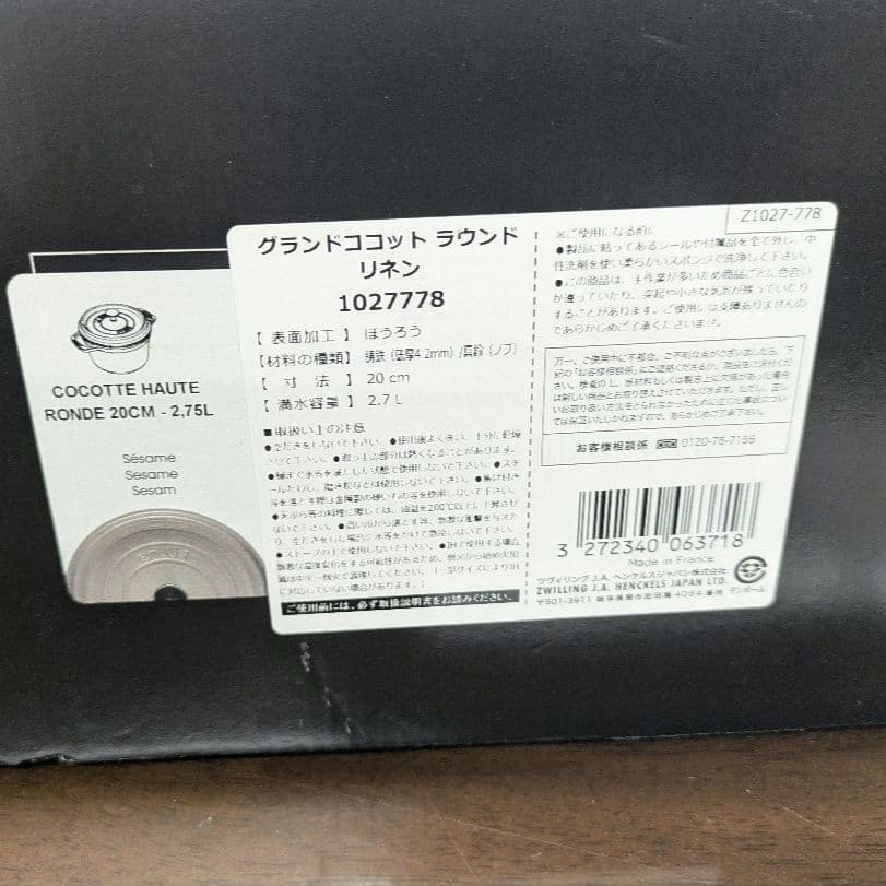 STAUB（ストウブ）グランドココット 20cm リネン