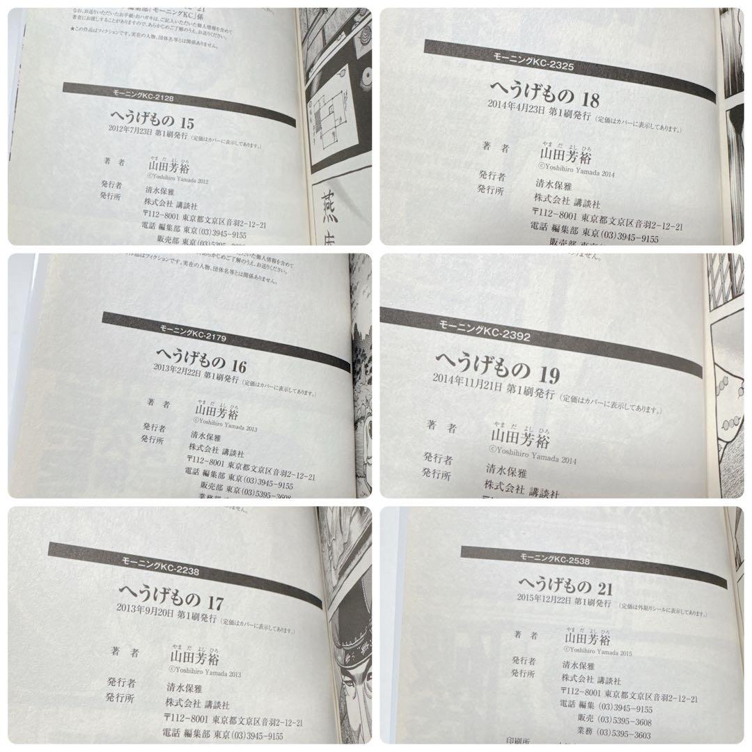 へうげもの20冊　1〜19巻+21巻