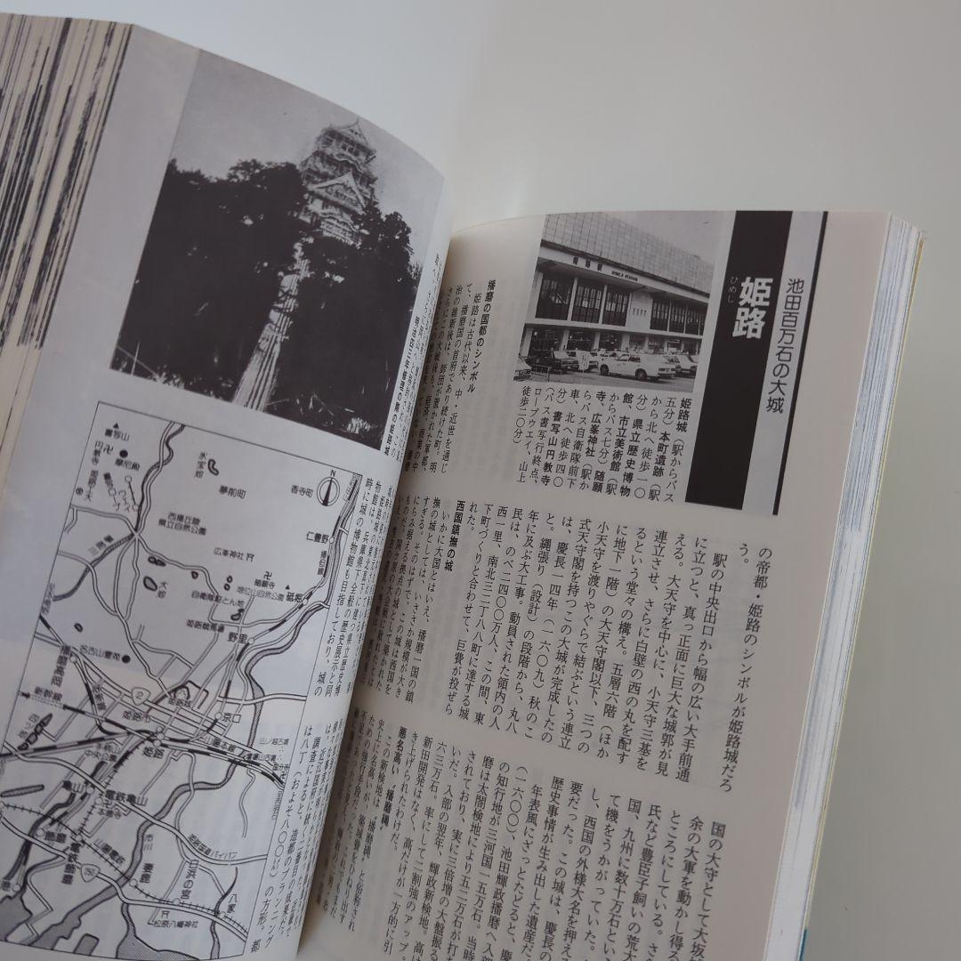 各駅停車全国歴史散歩 (29) 兵庫県