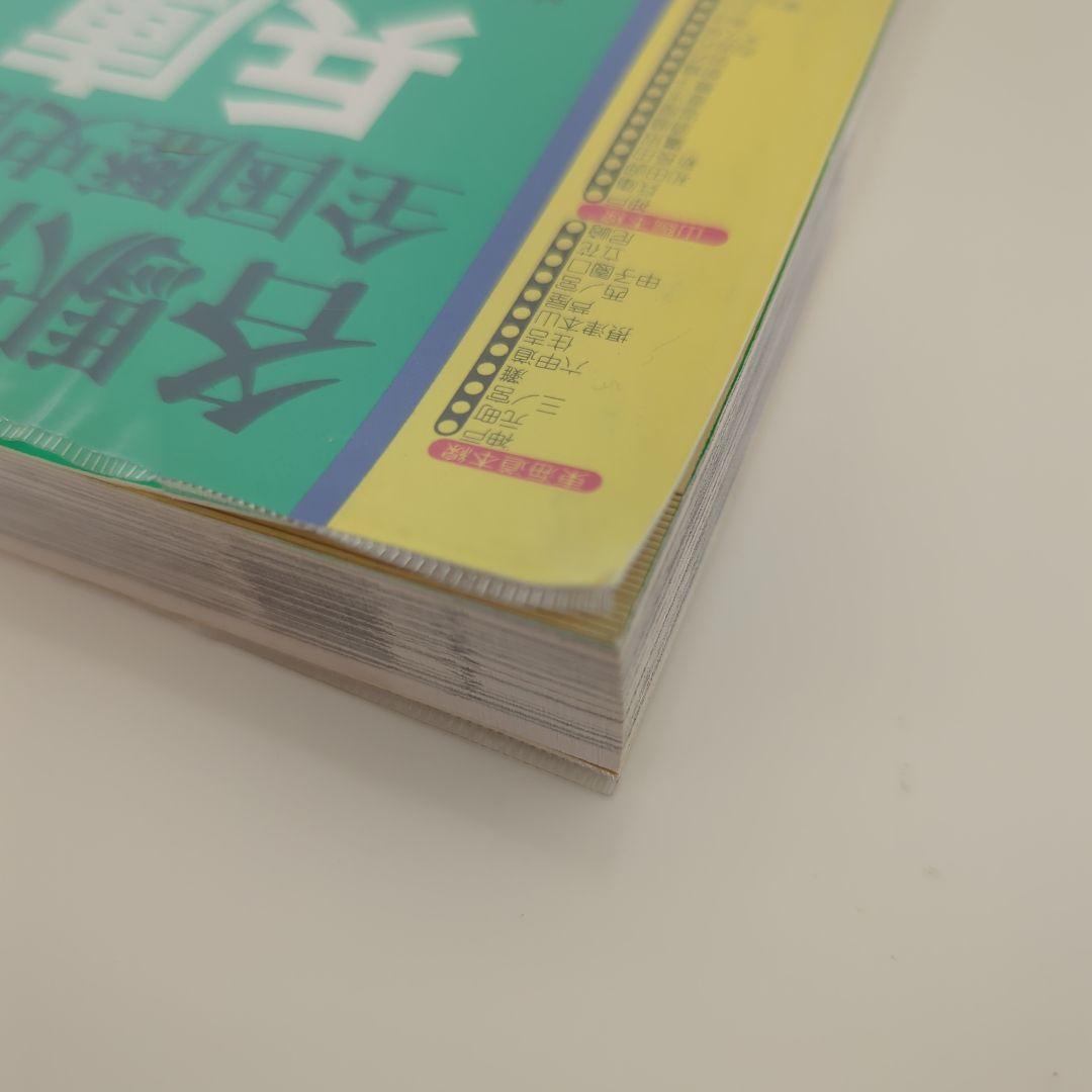 各駅停車全国歴史散歩 (29) 兵庫県