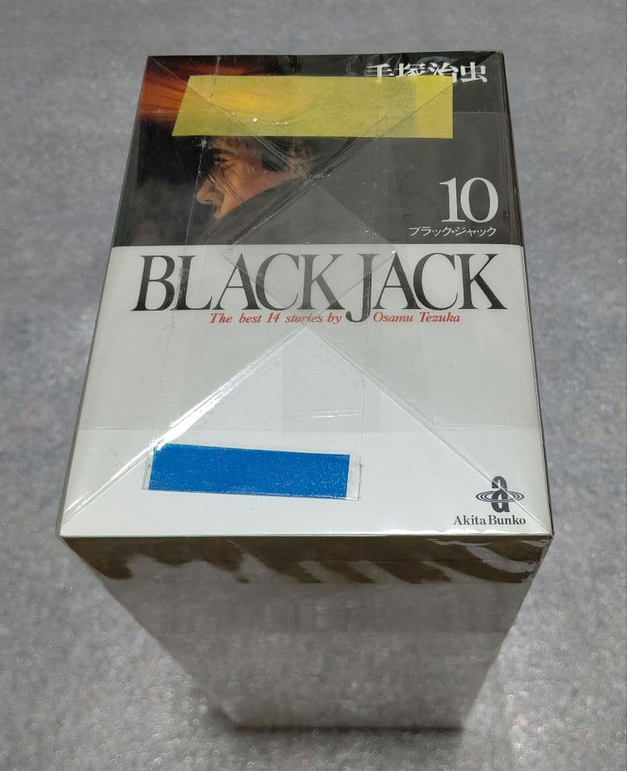 ブラック・ジャック 文庫版 全１７巻セット