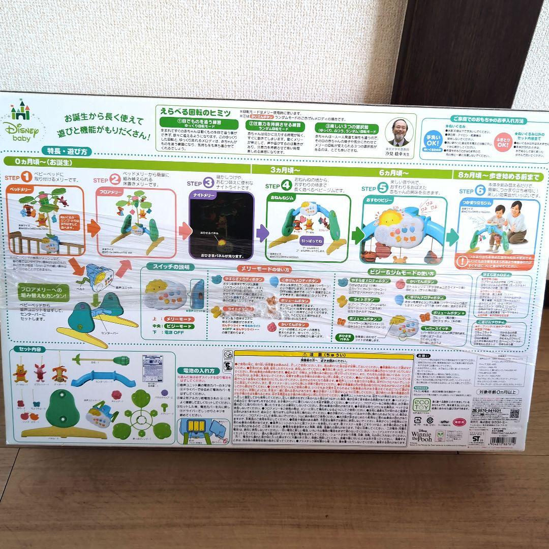 【値下げ！美品】えらべる回転 6WAYジムにへんしんメリー プーさん 箱付き