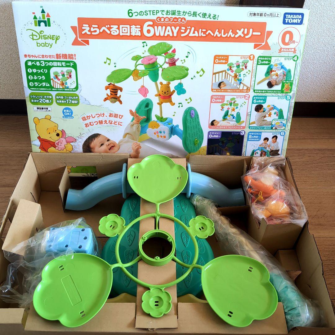 【値下げ！美品】えらべる回転 6WAYジムにへんしんメリー プーさん 箱付き