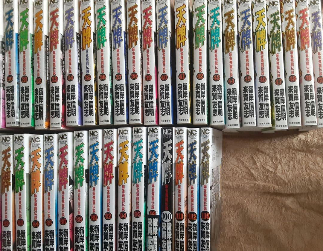 天牌96冊