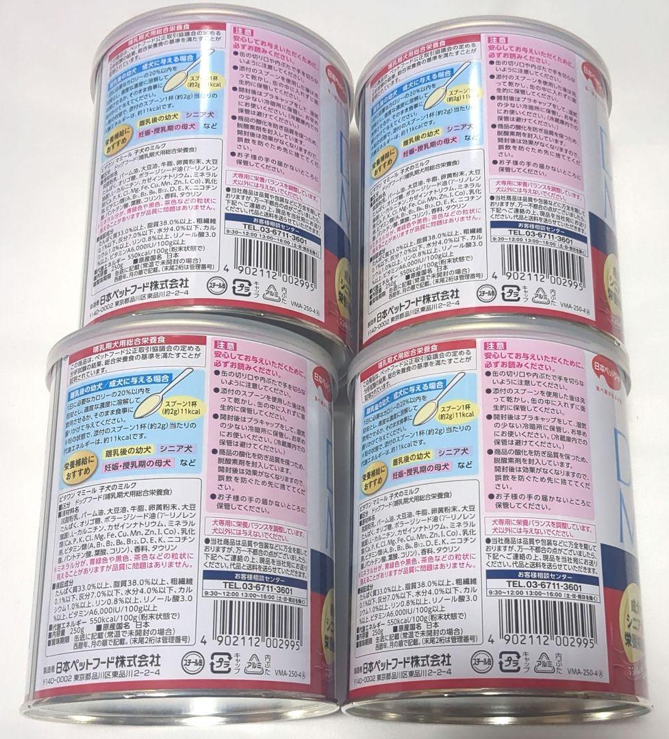 【新品】ビタワン マミール 子犬のミルク 250g×4缶 国産 日本ペットフード