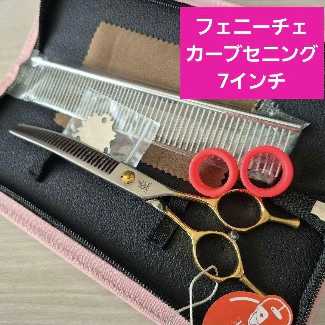 【売約済】新品★フェニーチェ 7in カーブセニングシザー★トリミングシザー