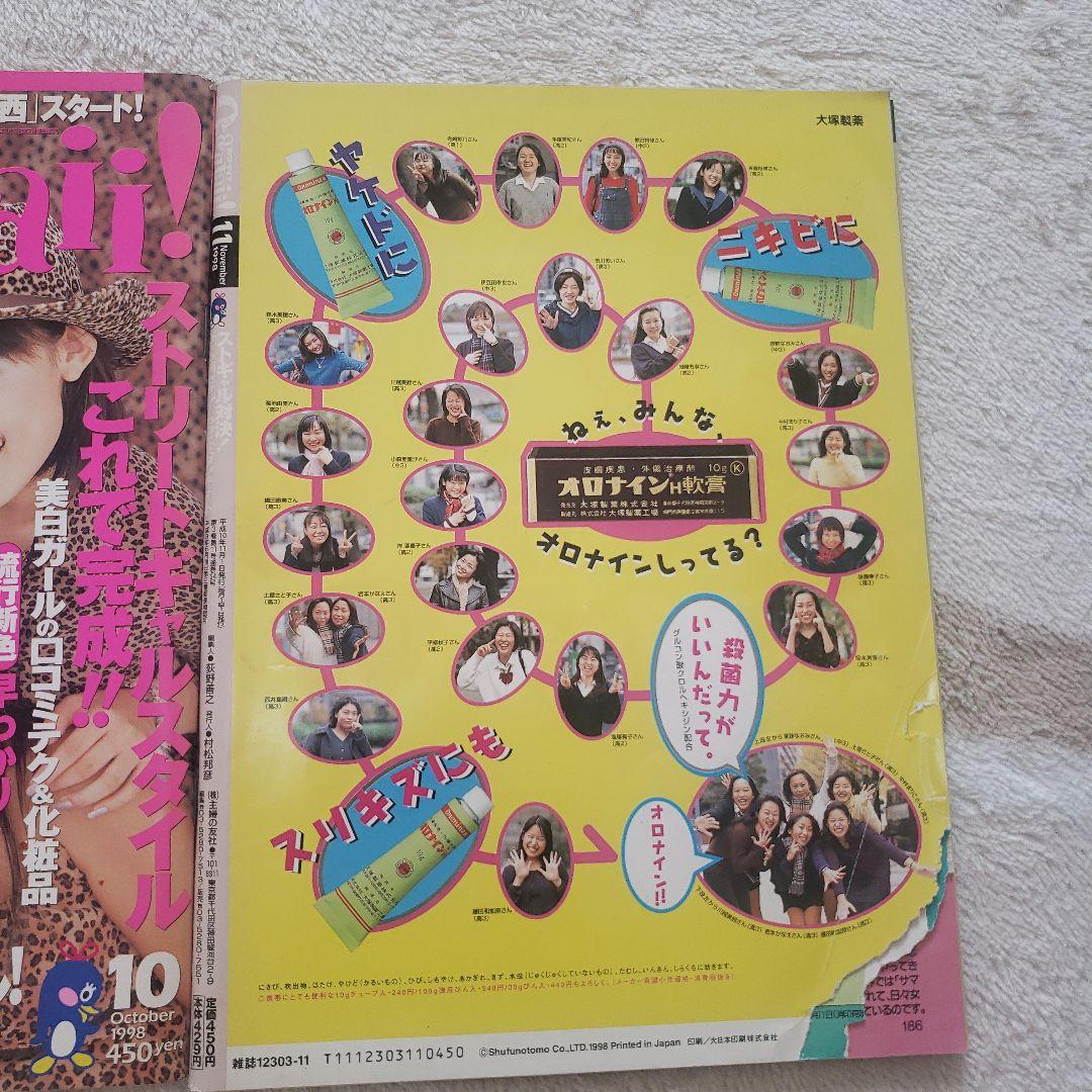 Cawaii! 1998年ストリートスタイル特集