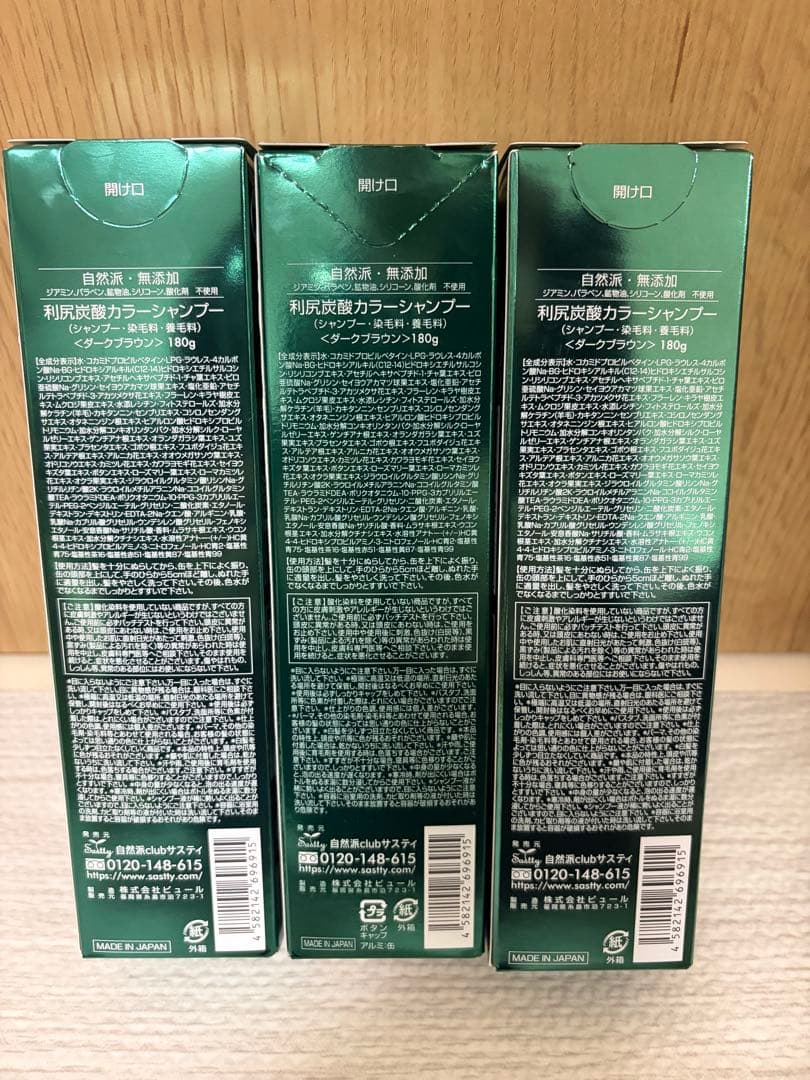 利尻昆布　炭酸カラーシャンプー　180g　ダークブラウン　3本セット