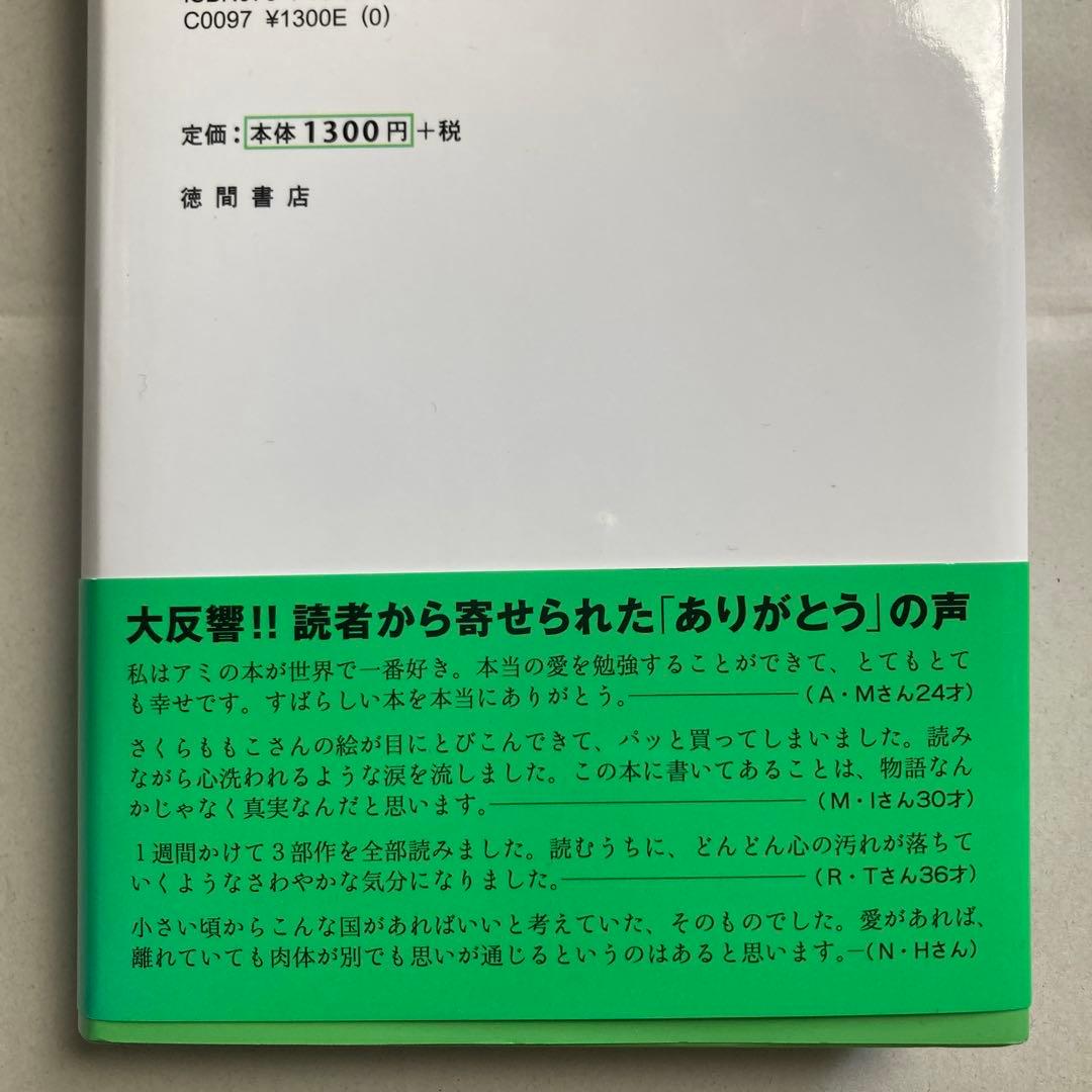 単行本　アミ小さな宇宙人 新装改訂版　エンリケ・バリオス　匿名配送