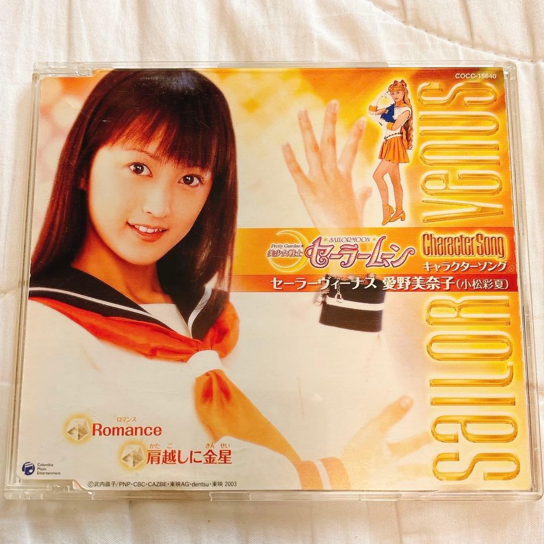 セーラームーン CD 6枚セット