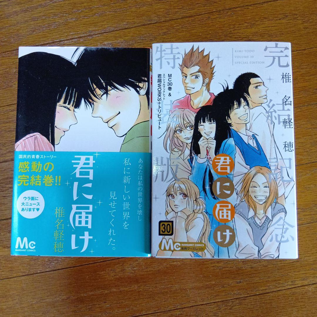 君に届け 全巻セット 1-30巻