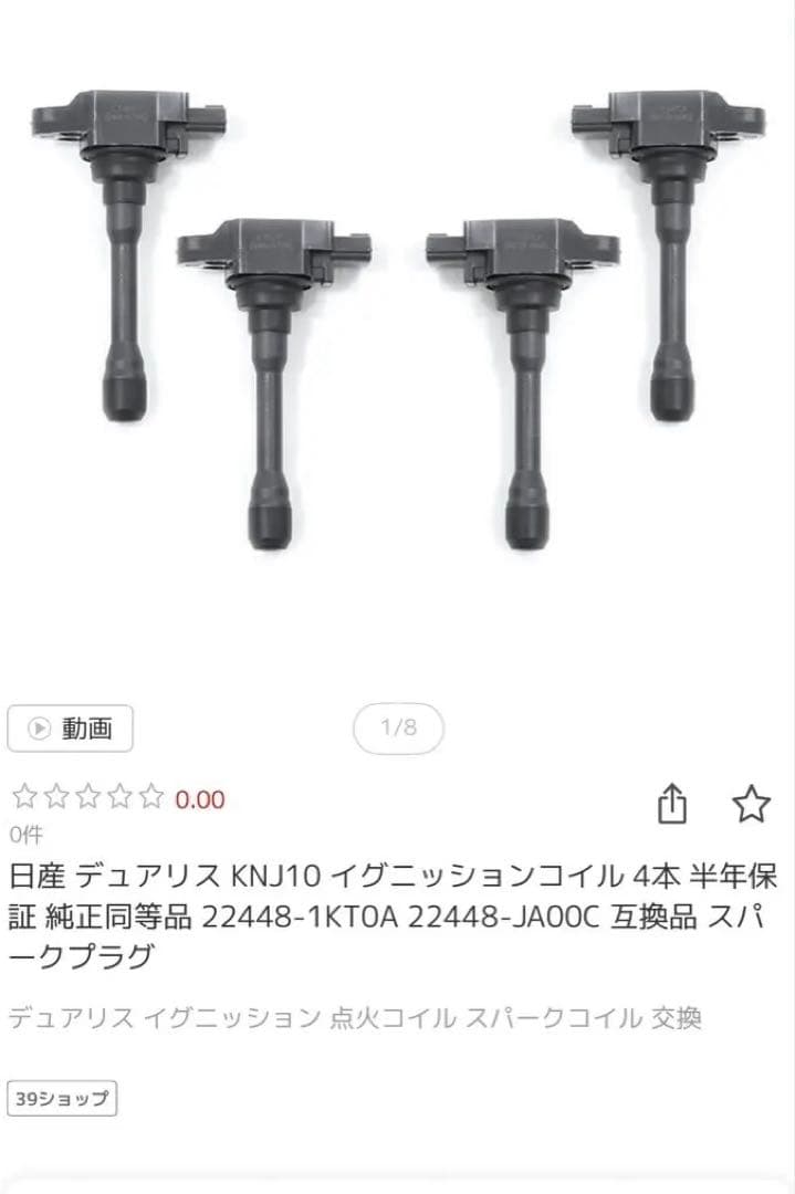 【3点セット】デュアリス イグニッションコイル + スパークプラグ +ガスケット